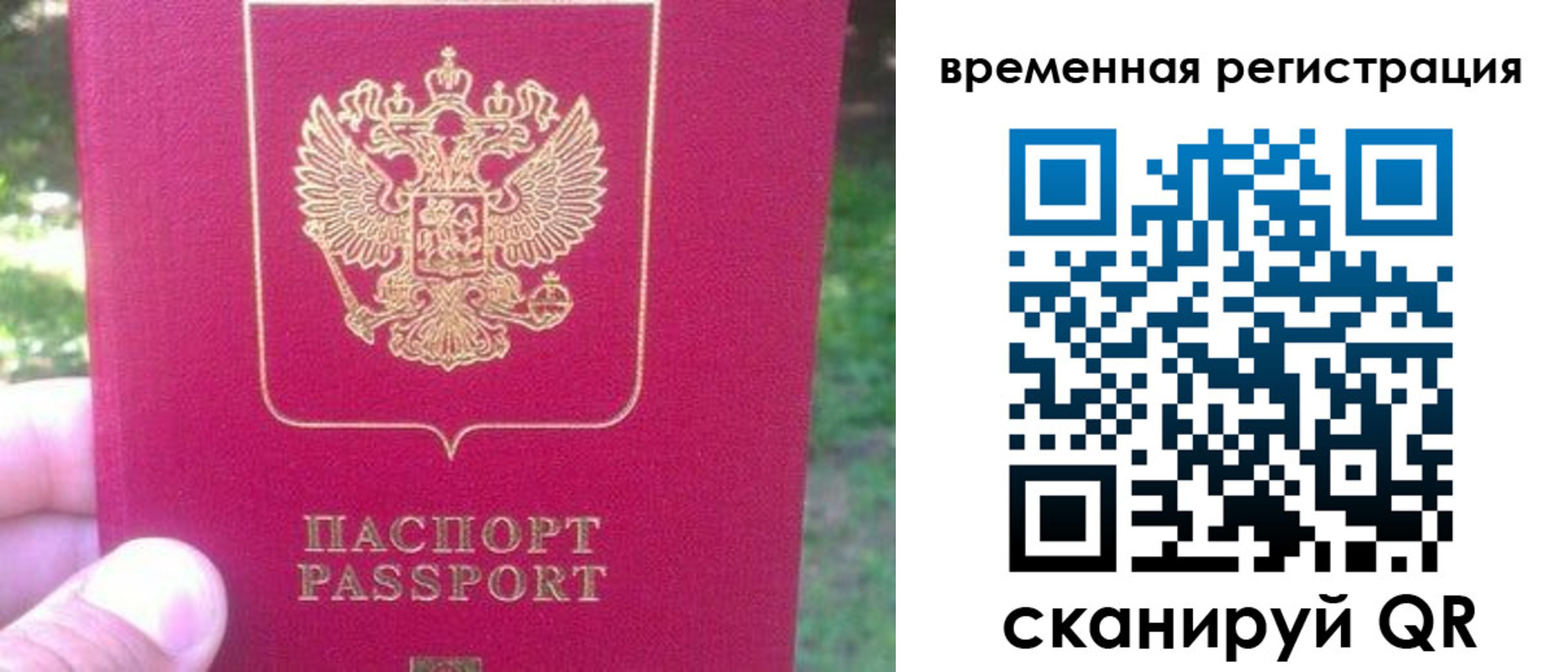 временная регистрация для школы в Тобольске