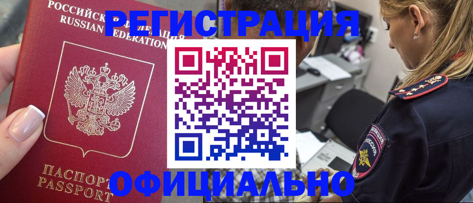 прописка в квартире в Тобольске