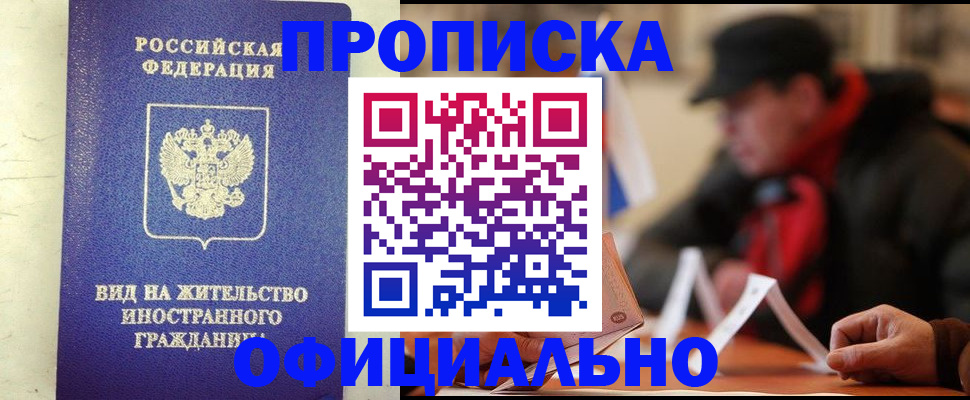регистрация в Тобольске