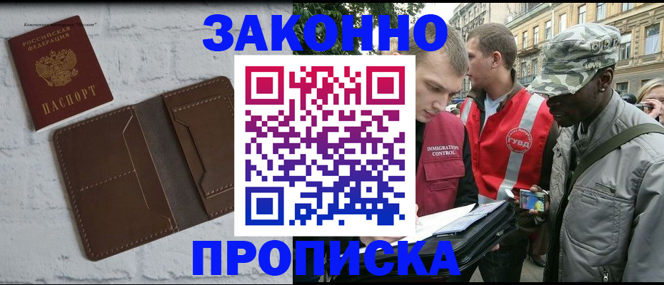 прописка для школы в Тобольске