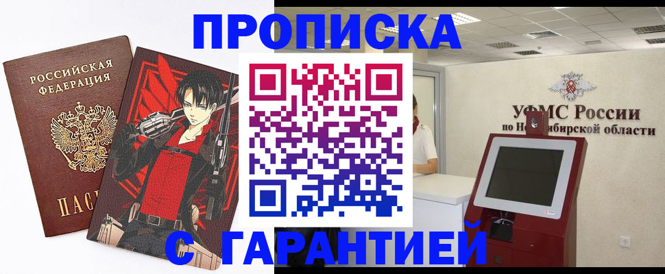 прописка паспорт в Тобольске