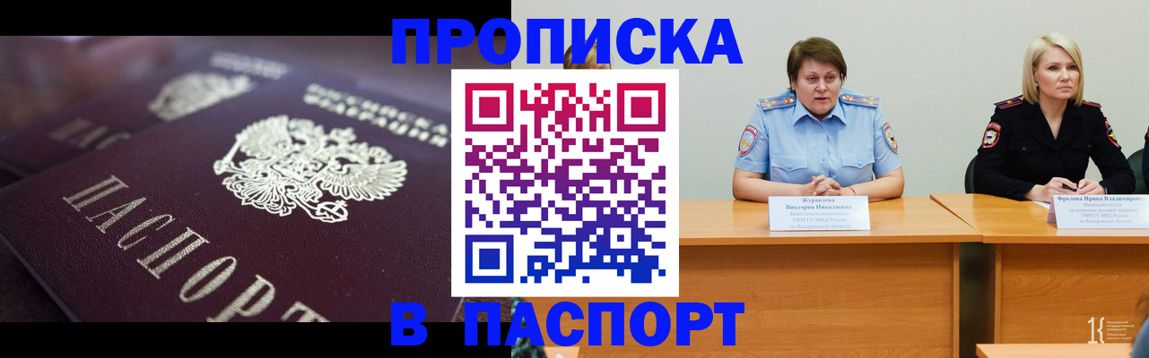 прописка в Тобольске