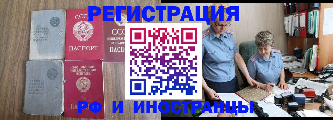 временная регистрация купить в Тобольске