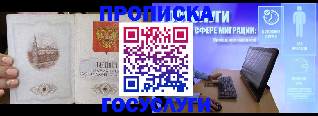 прописка для школы в Тобольске