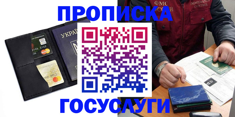 прописка законно в Тобольске