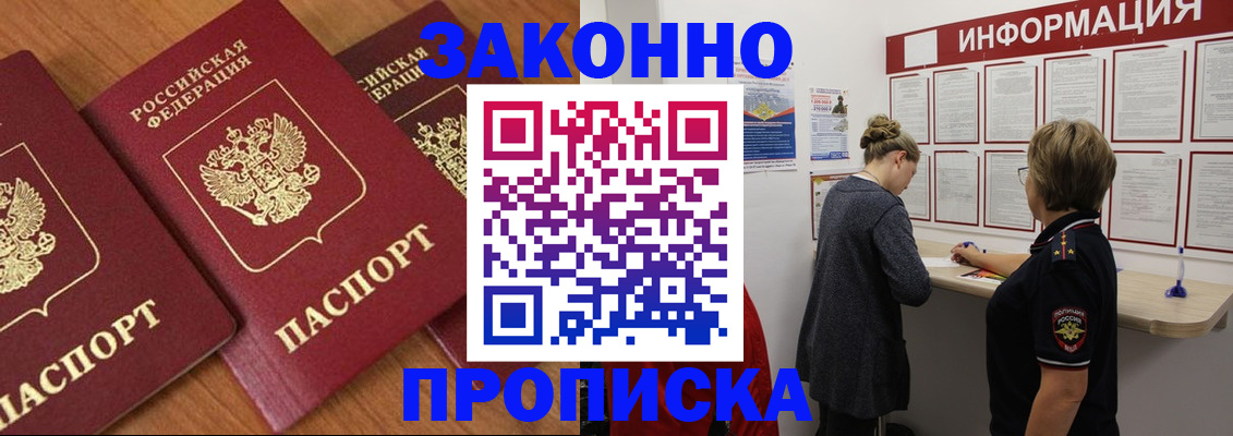временная регистрация для школы в Тобольске